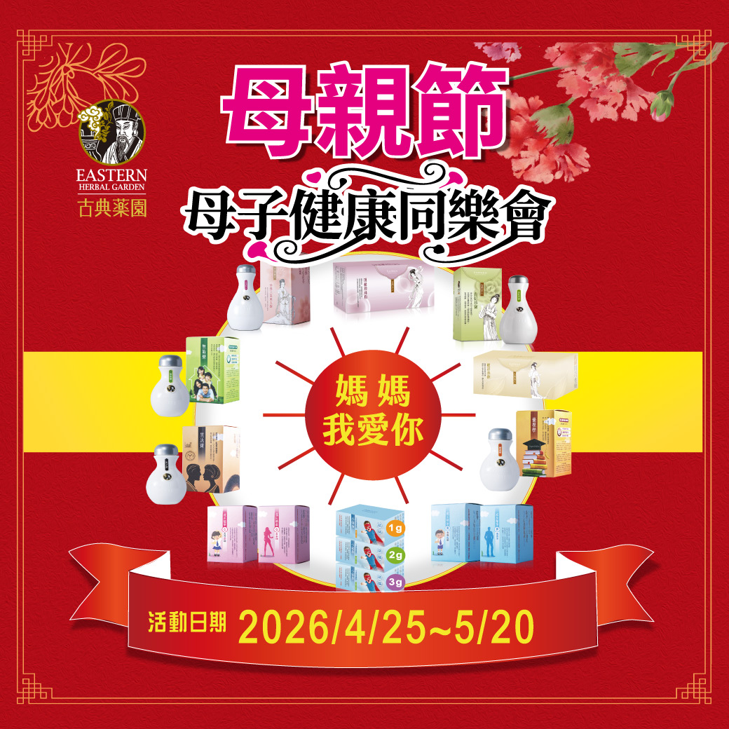 2026年｜母親節-母子健康同樂會