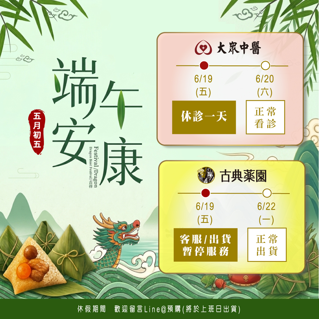 2026｜端午節休假公告