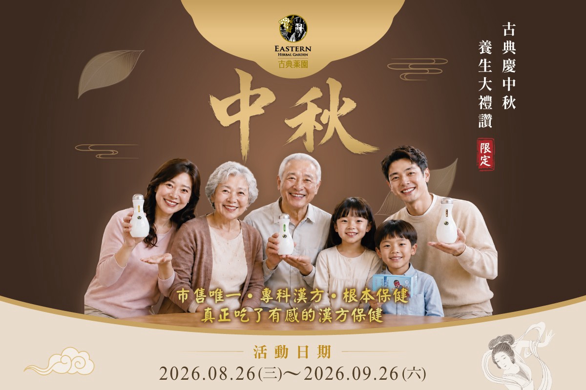 2026年｜慶中秋