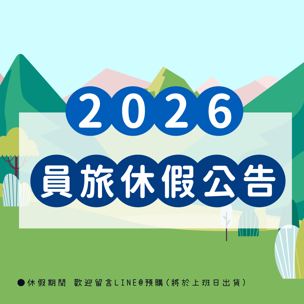 2026年8月｜員旅休假公告