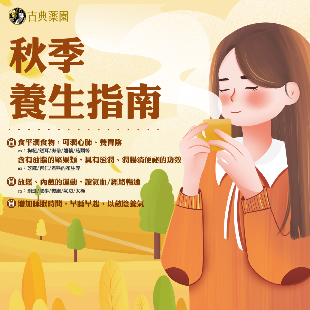 秋季🍁養生指南