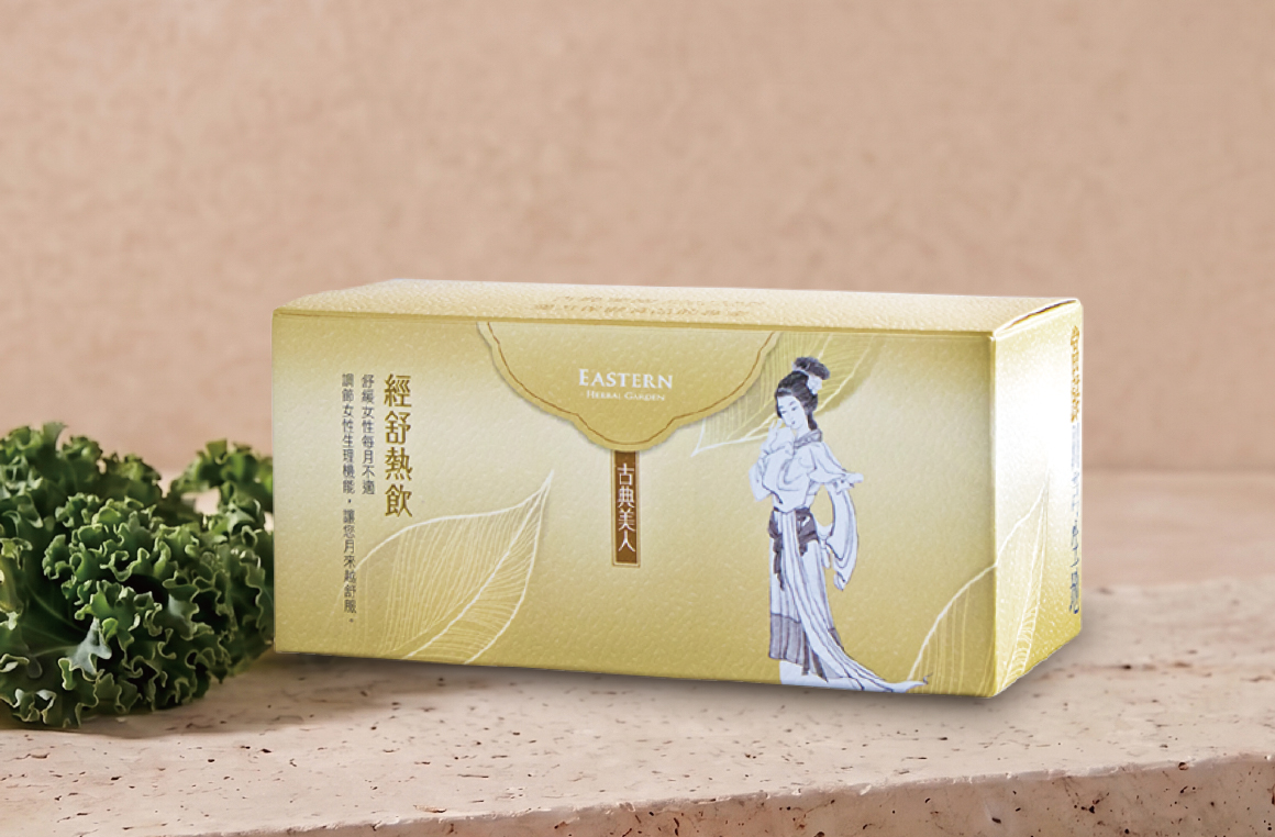 經舒熱飲