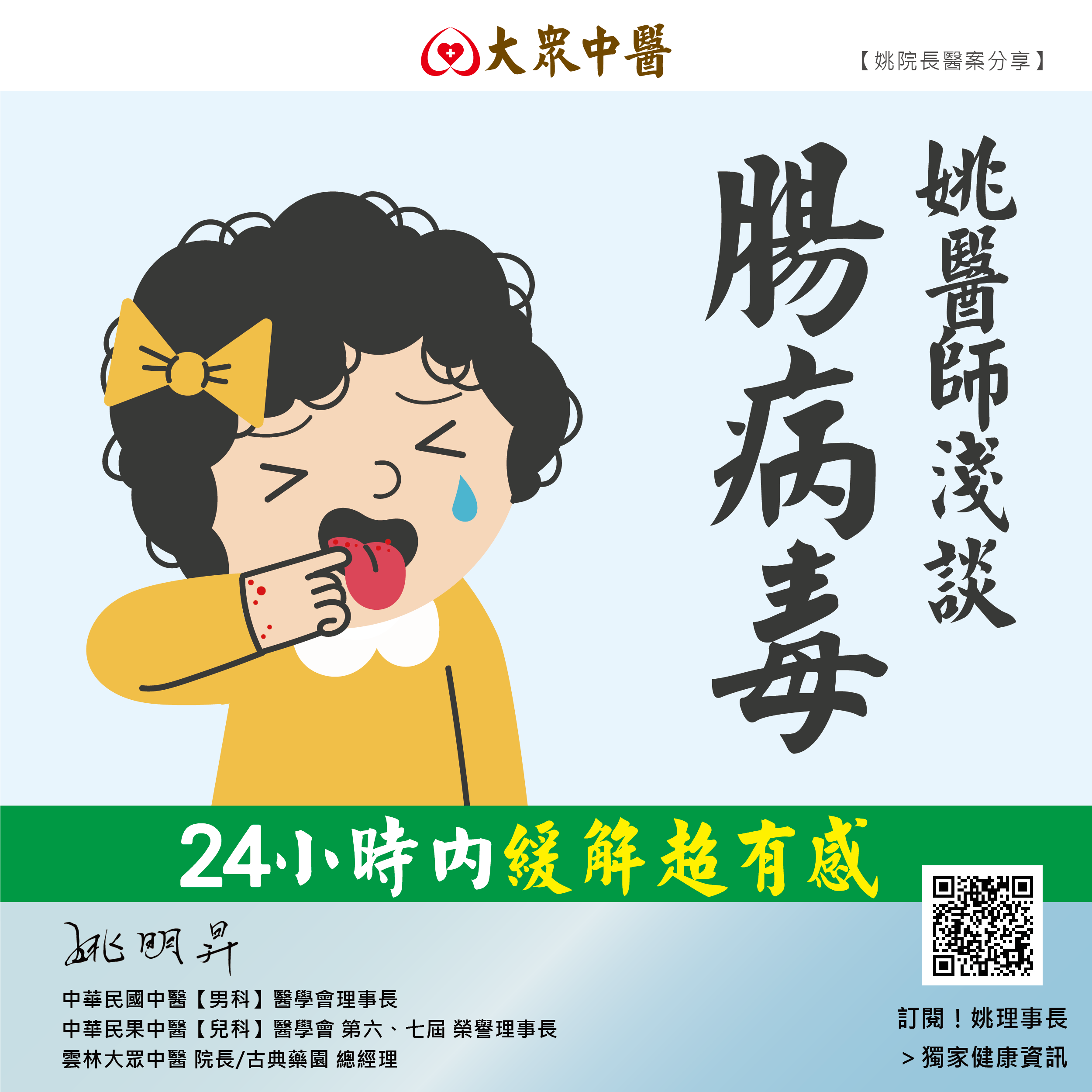腸病毒大肆虐，原來中醫治療最快速？