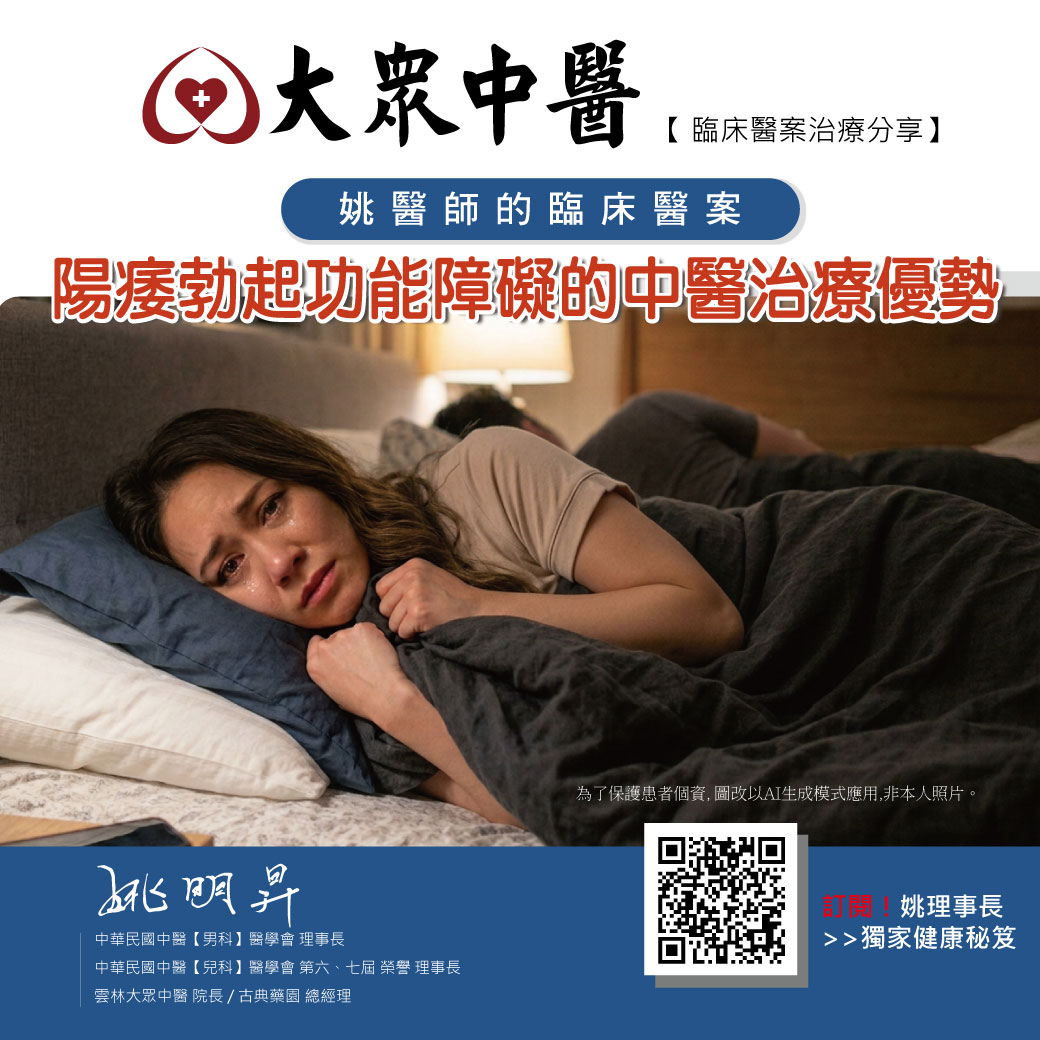 陽痿勃起功能障礙的中醫治療優勢