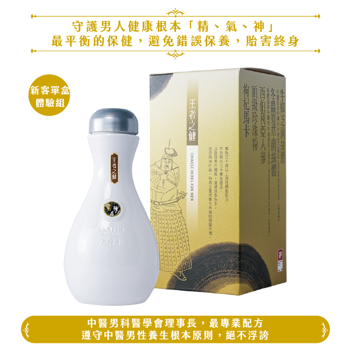 王者之健(450錠/30日份)