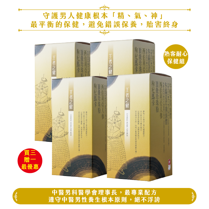 王者之健/4盒(120日份)