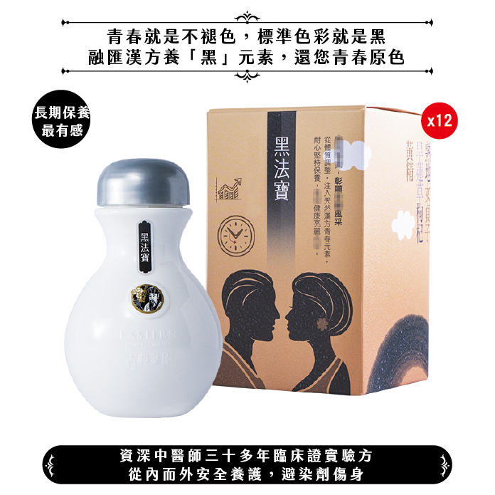 【特別保健】黑法寶﹙225錠/12盒/半年份﹚