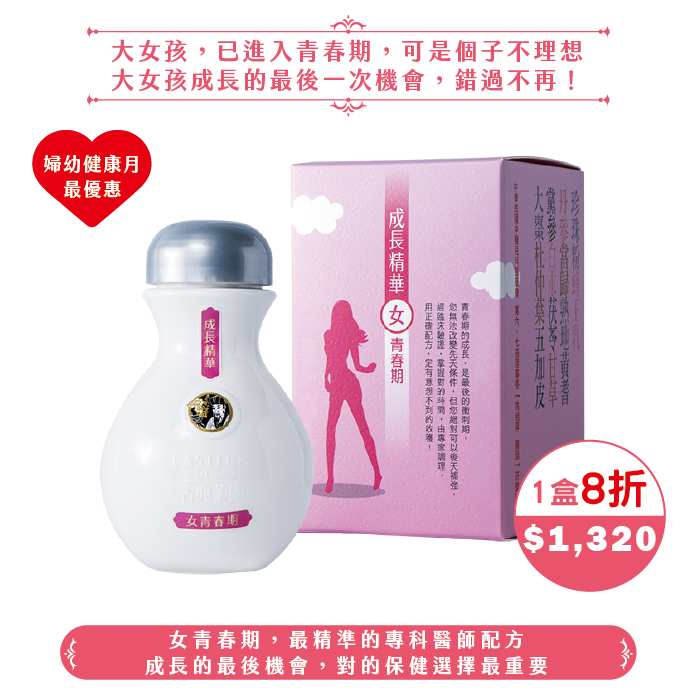 【2025婦幼】成長精華女青春期(135錠/15日份)