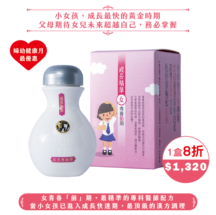 【2025婦幼】成長精華女青春"前"期(135錠/15日份)