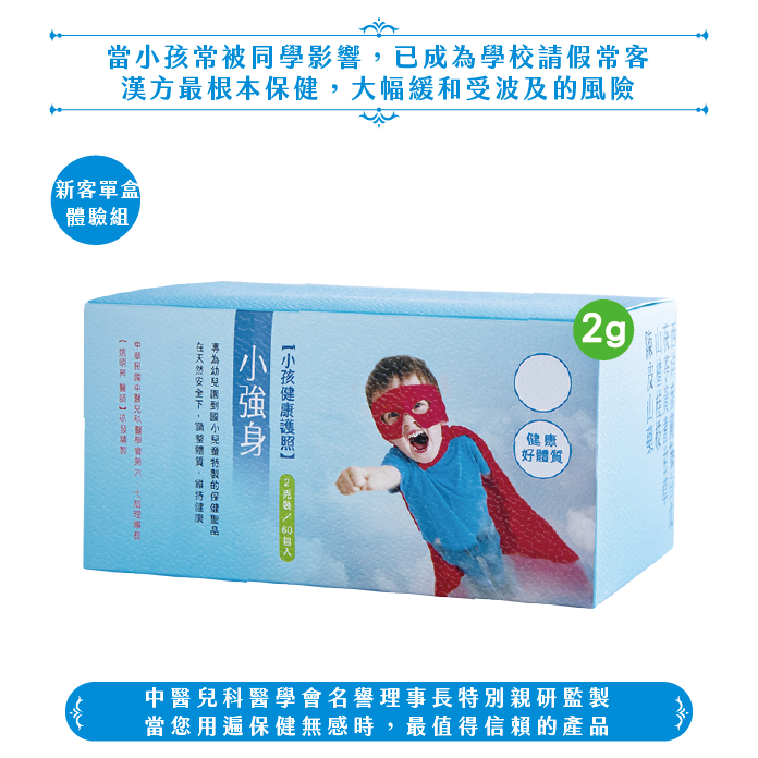 2g小強身(60包/20日份）