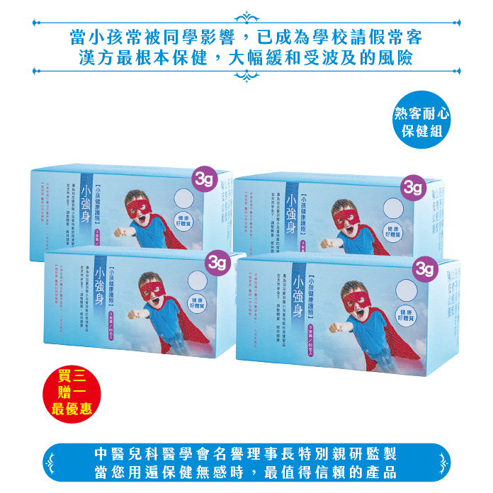 3g小強身/4盒(80日份）