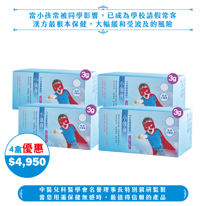 【中秋】3g小強身/4盒(80日份)