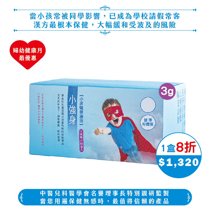 【2025婦幼】3g小強身(60包/20日份)