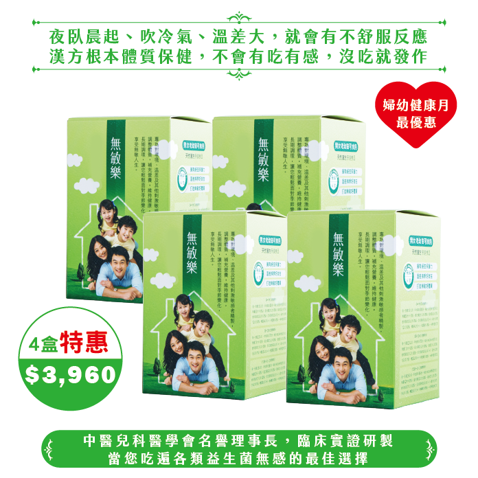 【2025婦幼】無敏樂4盒(依年齡分劑量)