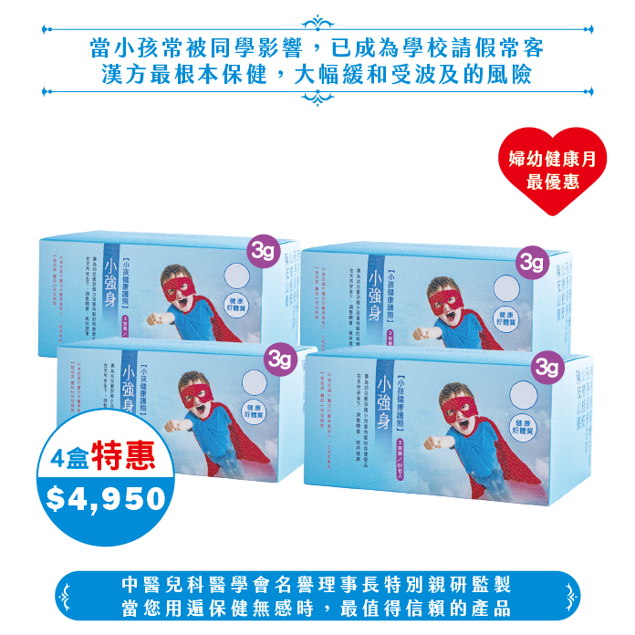 【2025婦幼】3g小強身4盒(80日份)