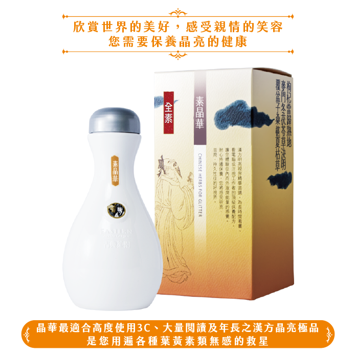 素晶華﹙450錠/30日份﹚