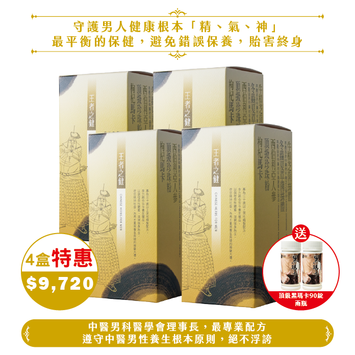 【父愛如健】王者之健(4盒/120日份)