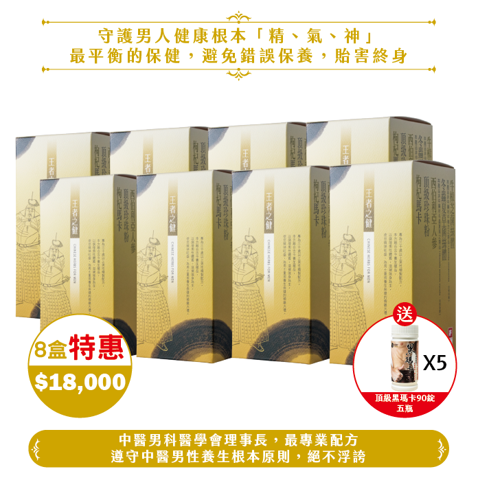 【父愛如健】王者之健(8盒/240日份)