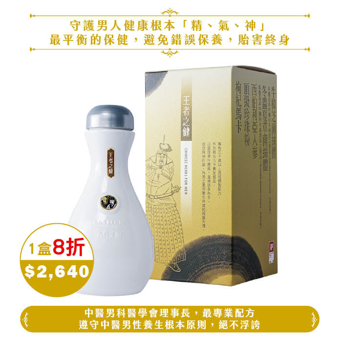 【父愛如健】王者之健(1盒/30日份)