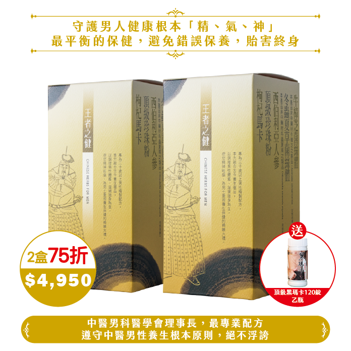 【父愛如健】王者之健(2盒/60日份)