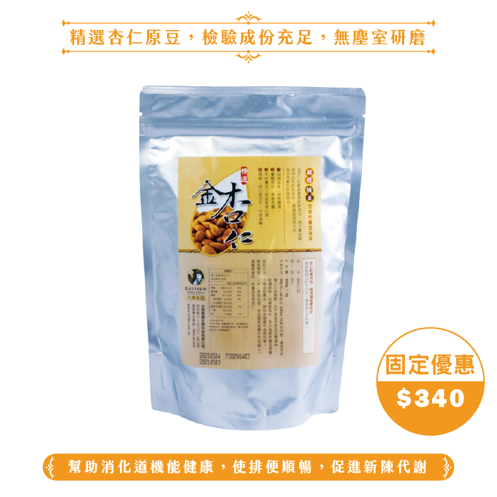 【中秋】金杏仁粉(400g/包)