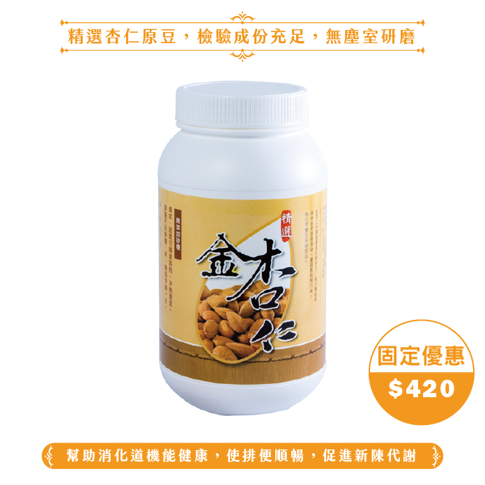 【中秋】金杏仁粉(500g/瓶)