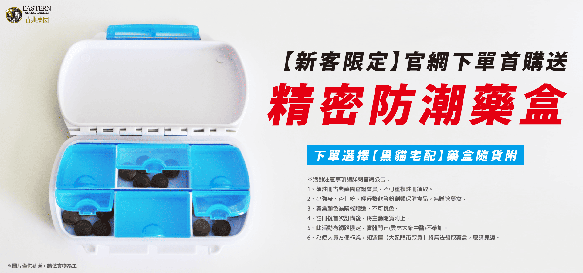 2025官網首購送藥盒