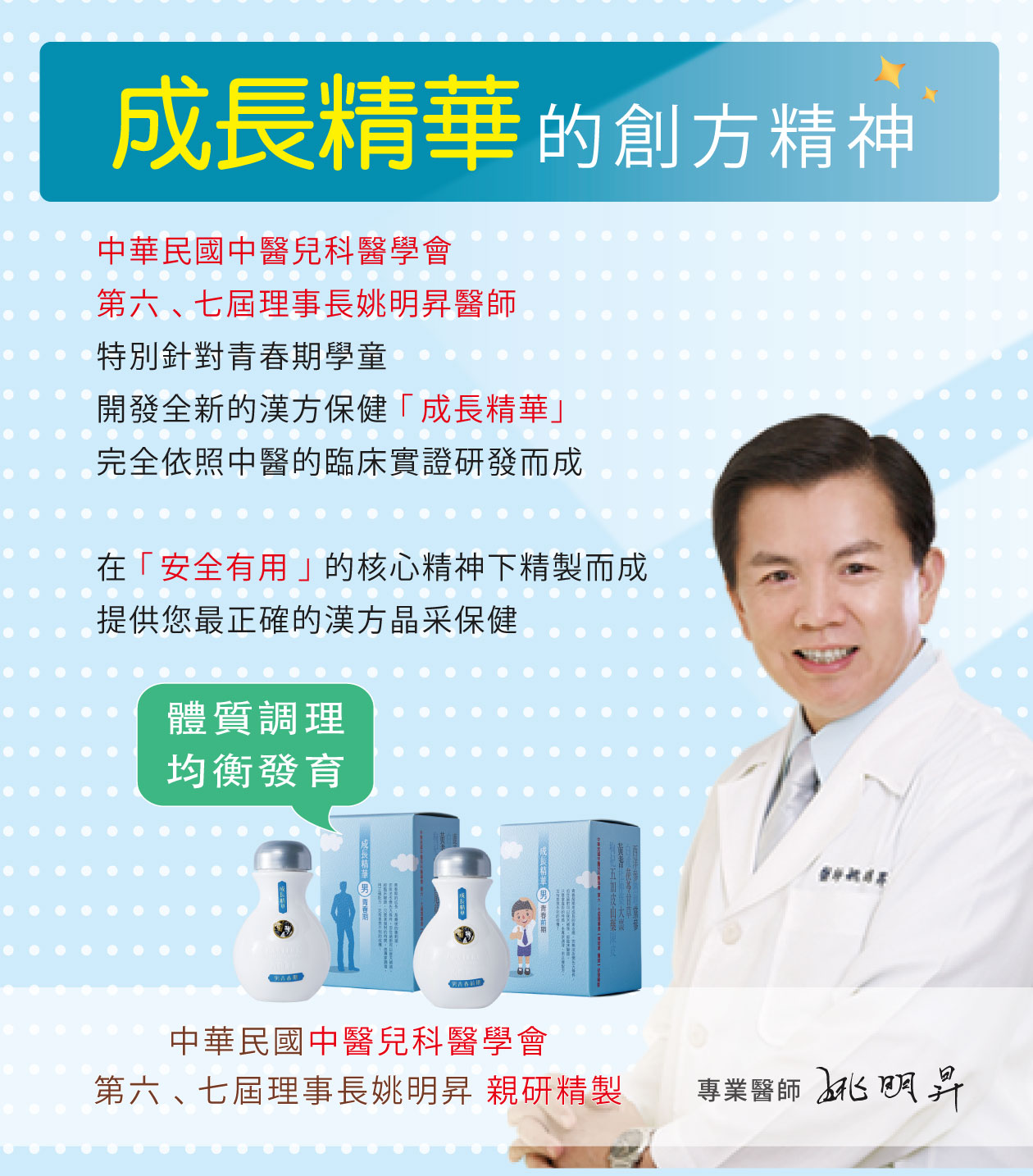 成長精華創方精神