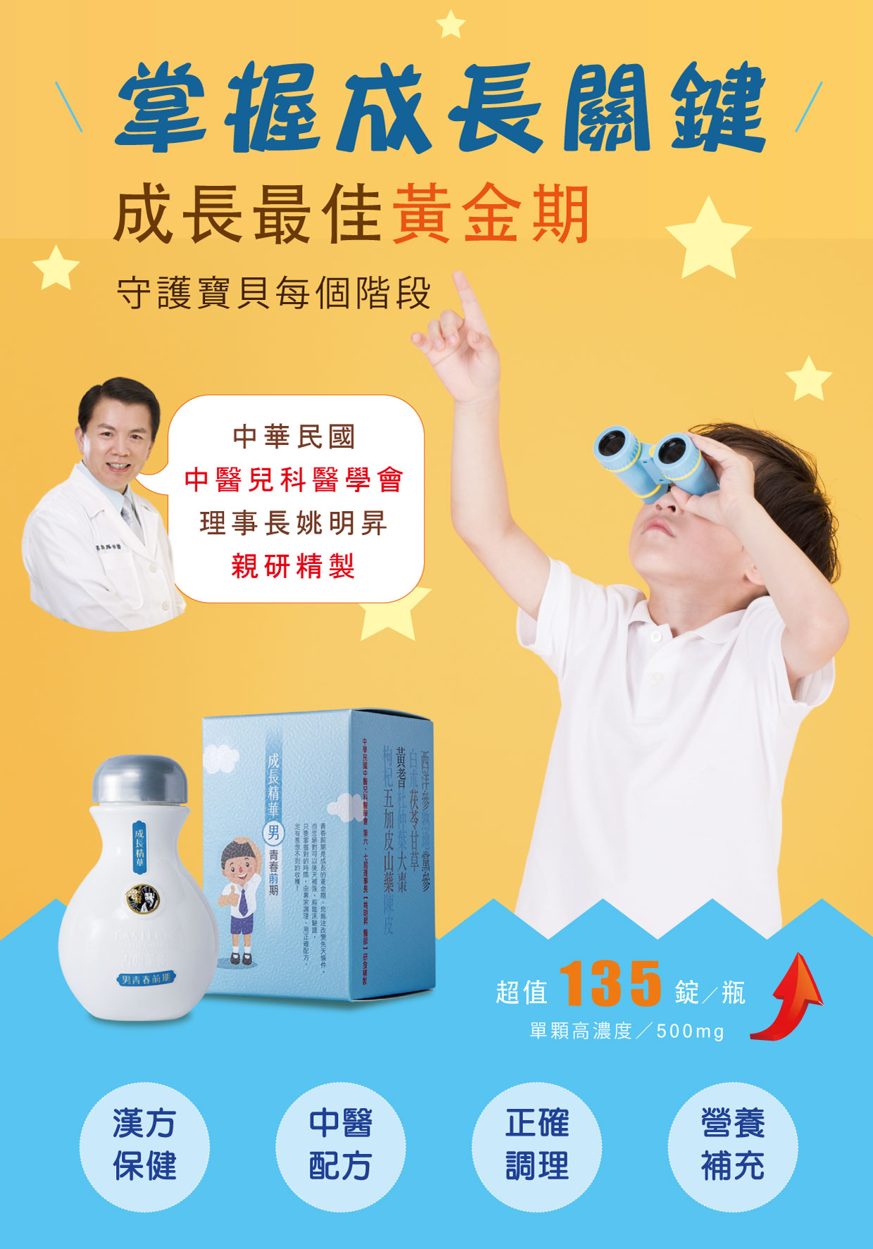 掌握成長關鍵