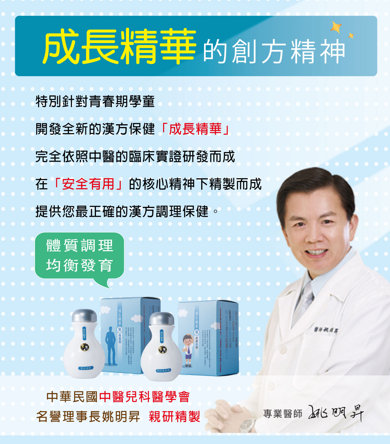 成長精華創方精神