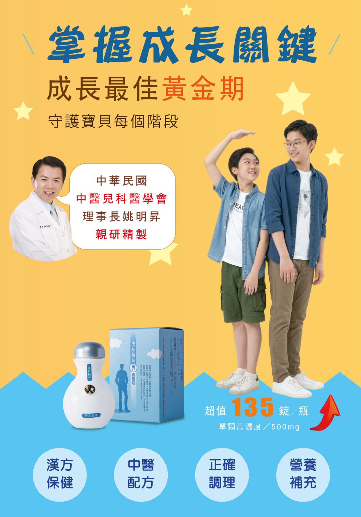 掌握成長關鍵