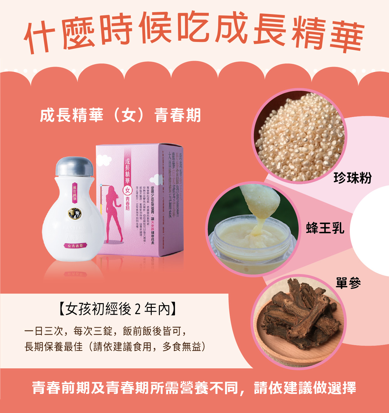 什麼時候吃成長精華