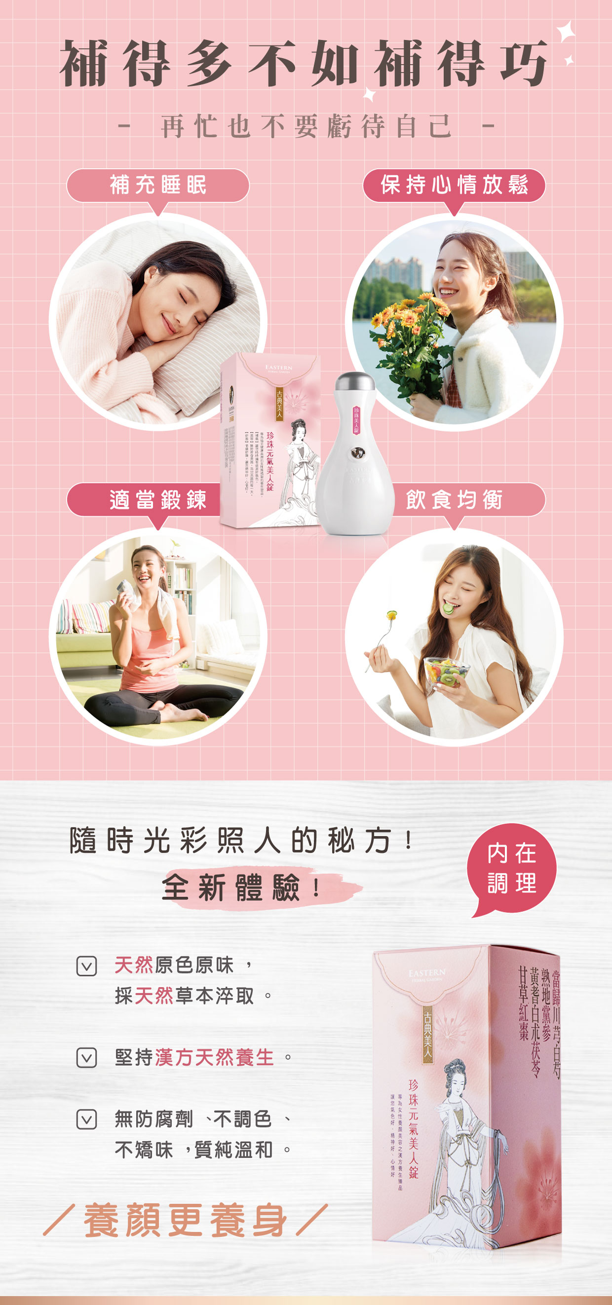 珍珠元氣美人-補得多不如捕的巧