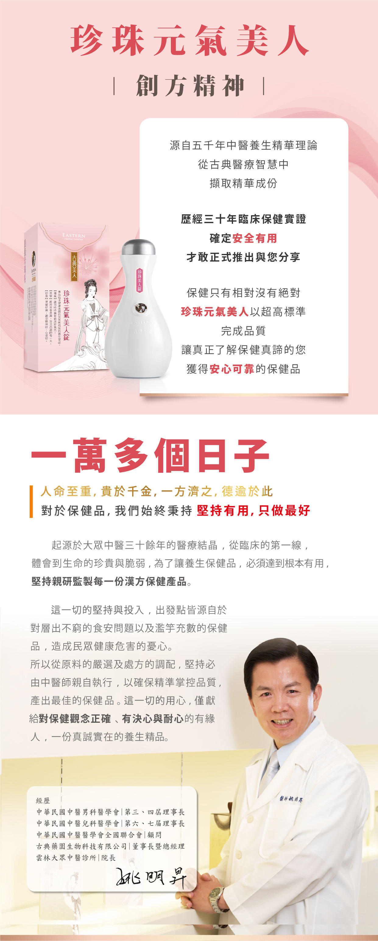 珍珠元氣美人-創方精神