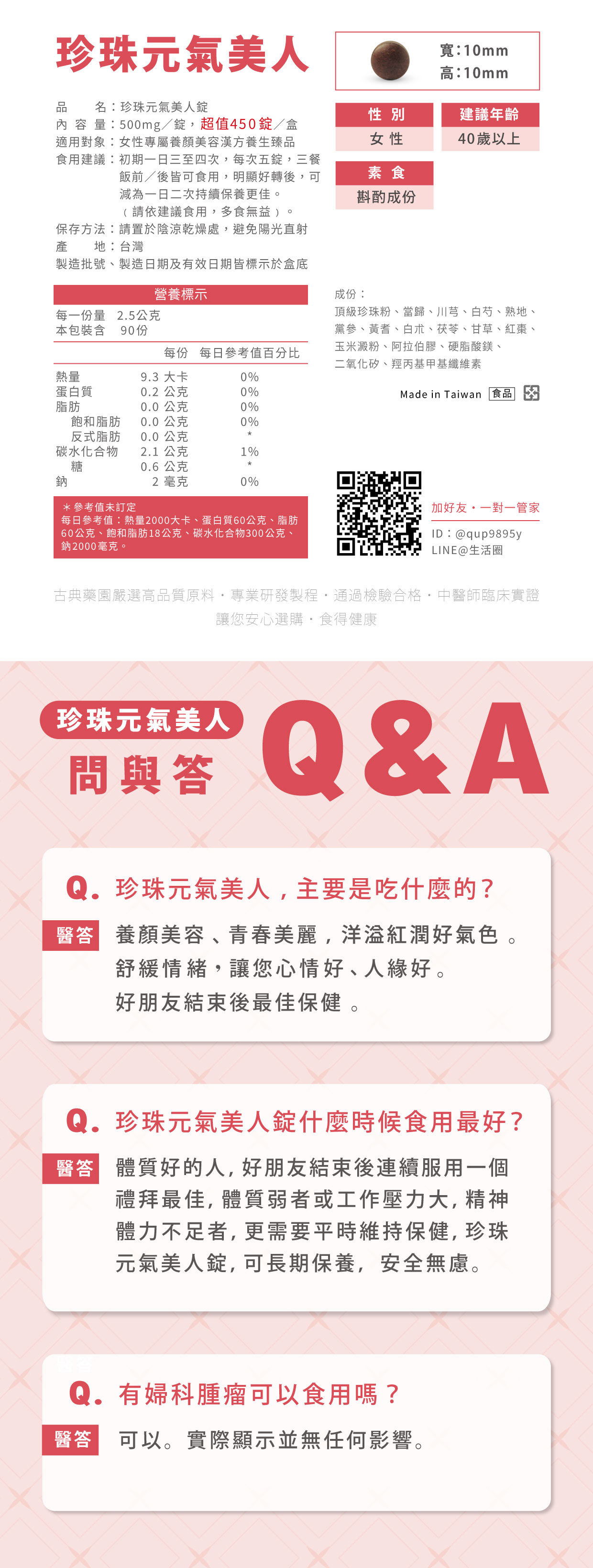 珍珠元氣美人-成份及問與答Q&A