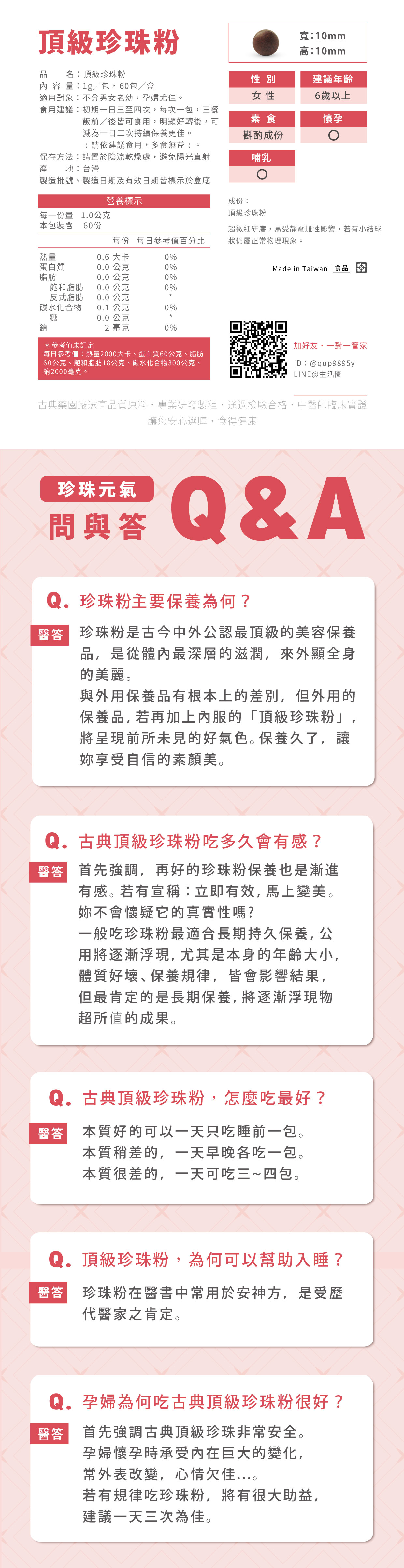 珍珠粉-產品成份問與答Q&A