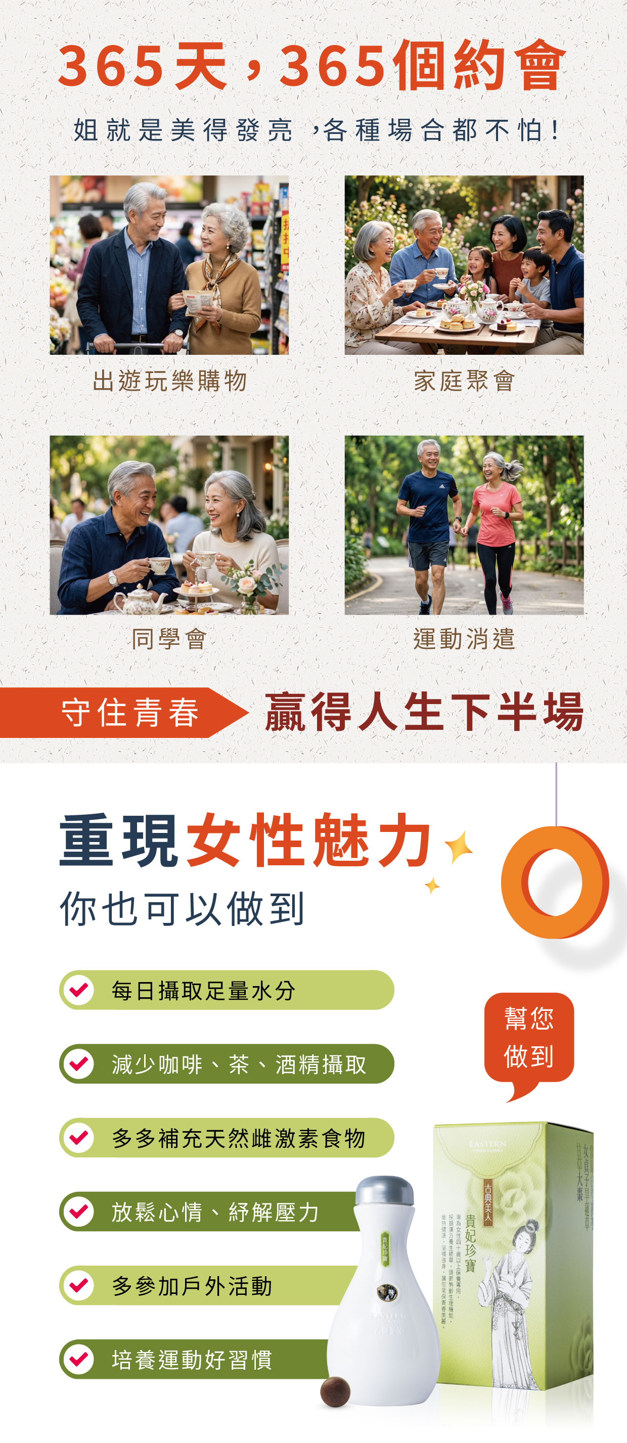 貴妃珍寶-守住青春重現女性魅力