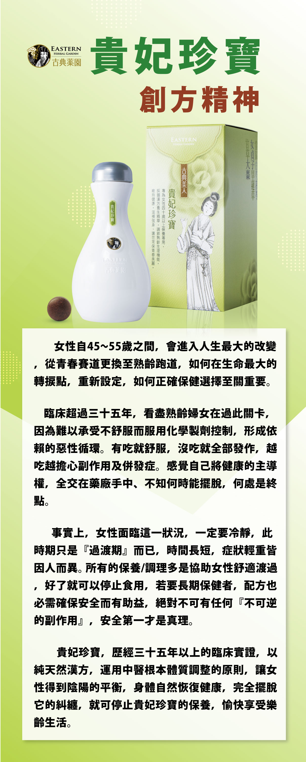 貴妃珍寶-創方精神