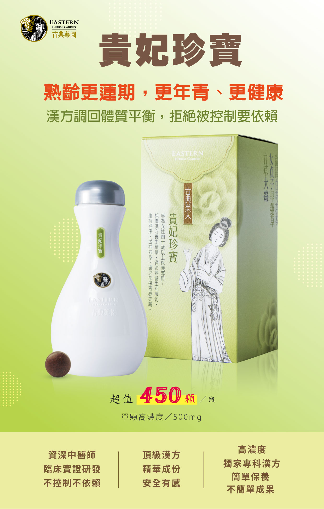 貴妃珍寶