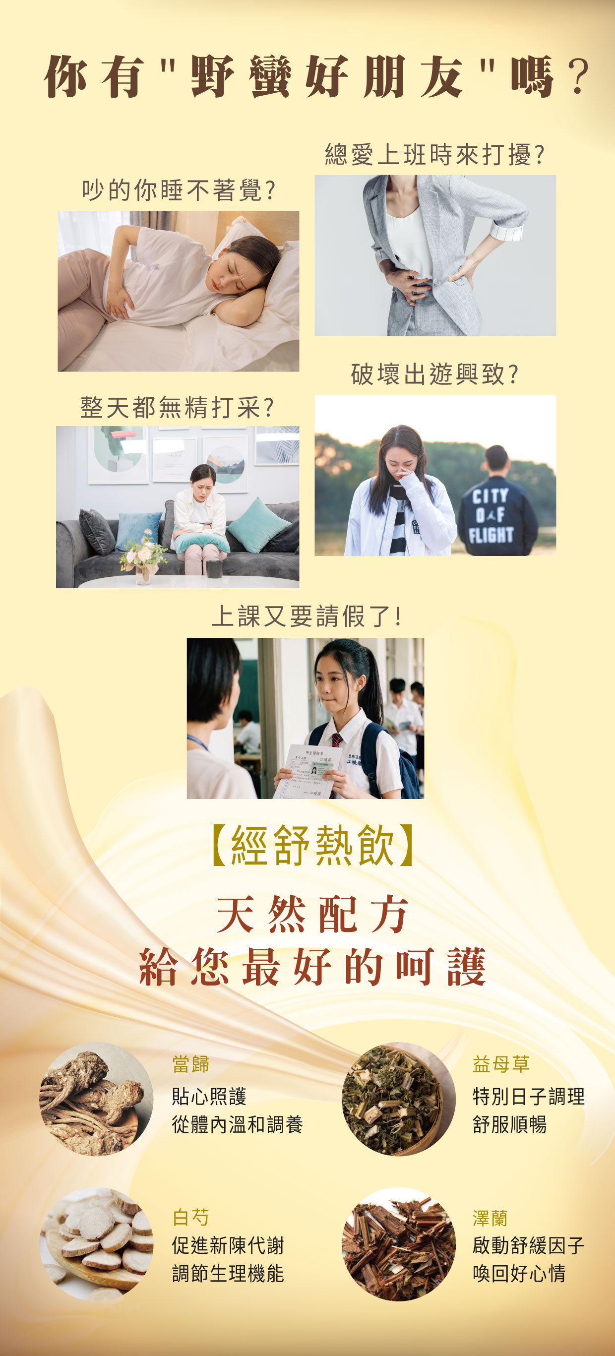 經舒熱飲-你有野蠻好朋友嗎?