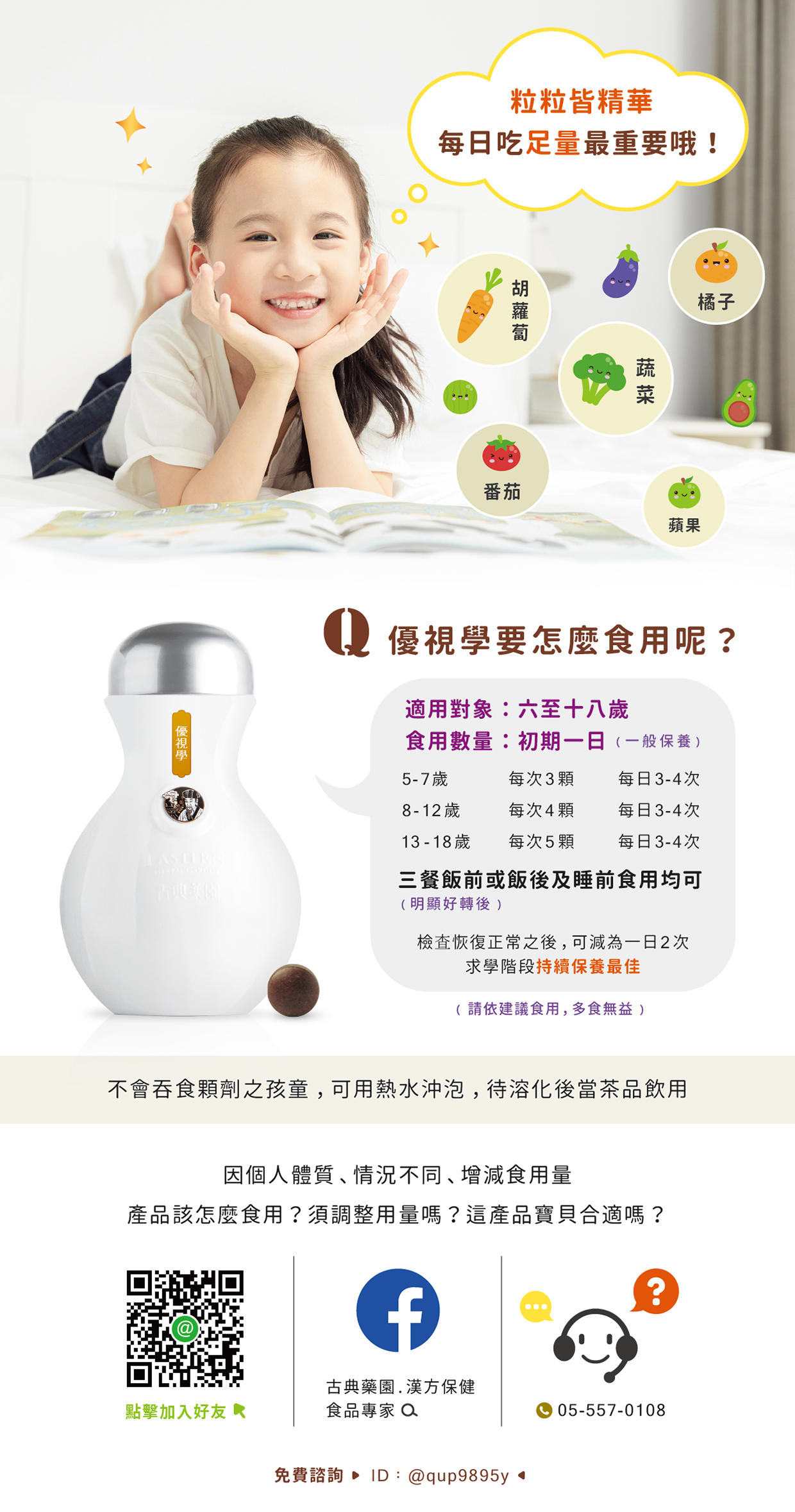 優視學-優視學要怎麼食用呢?