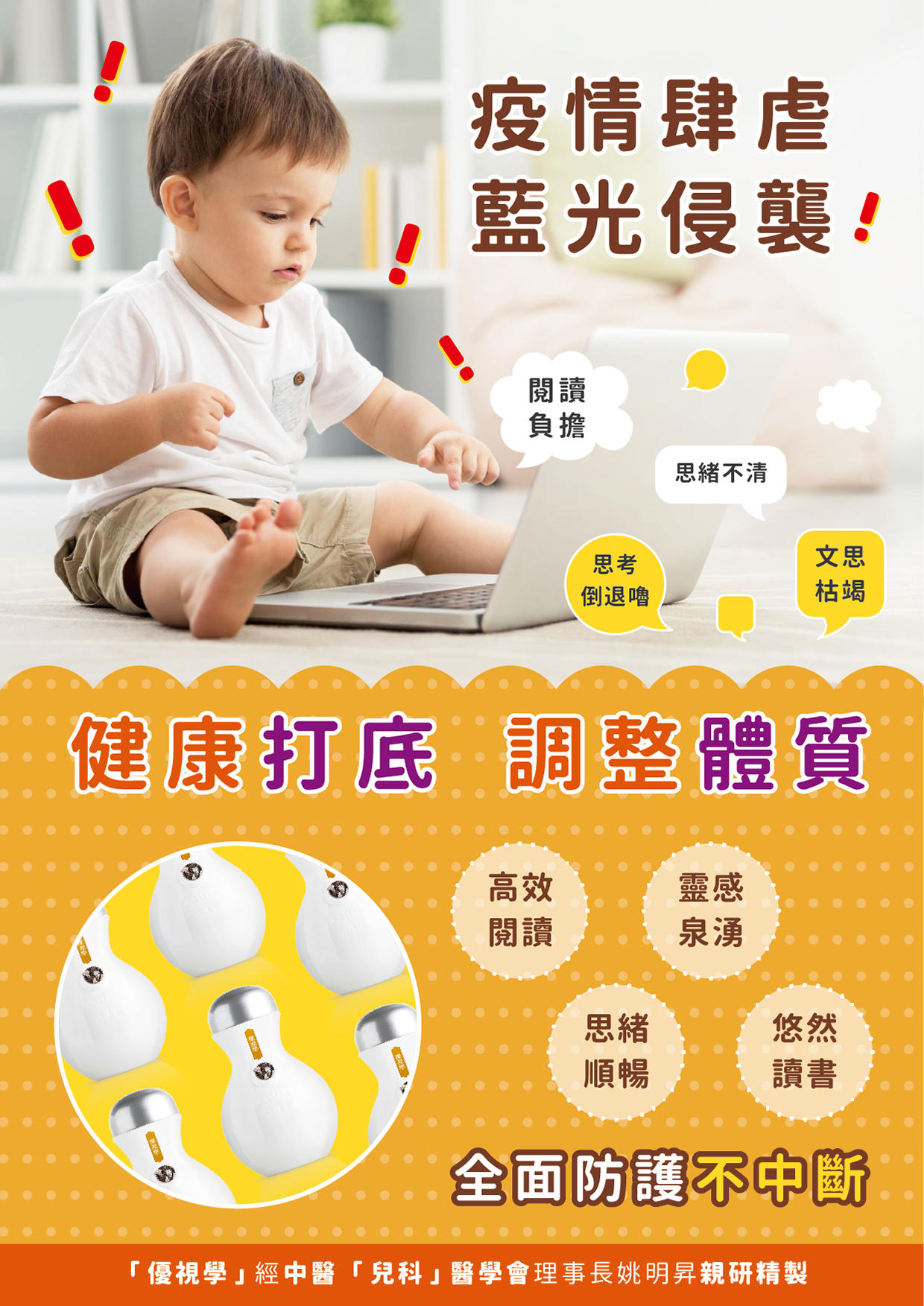 疫情肆虐 藍光侵襲