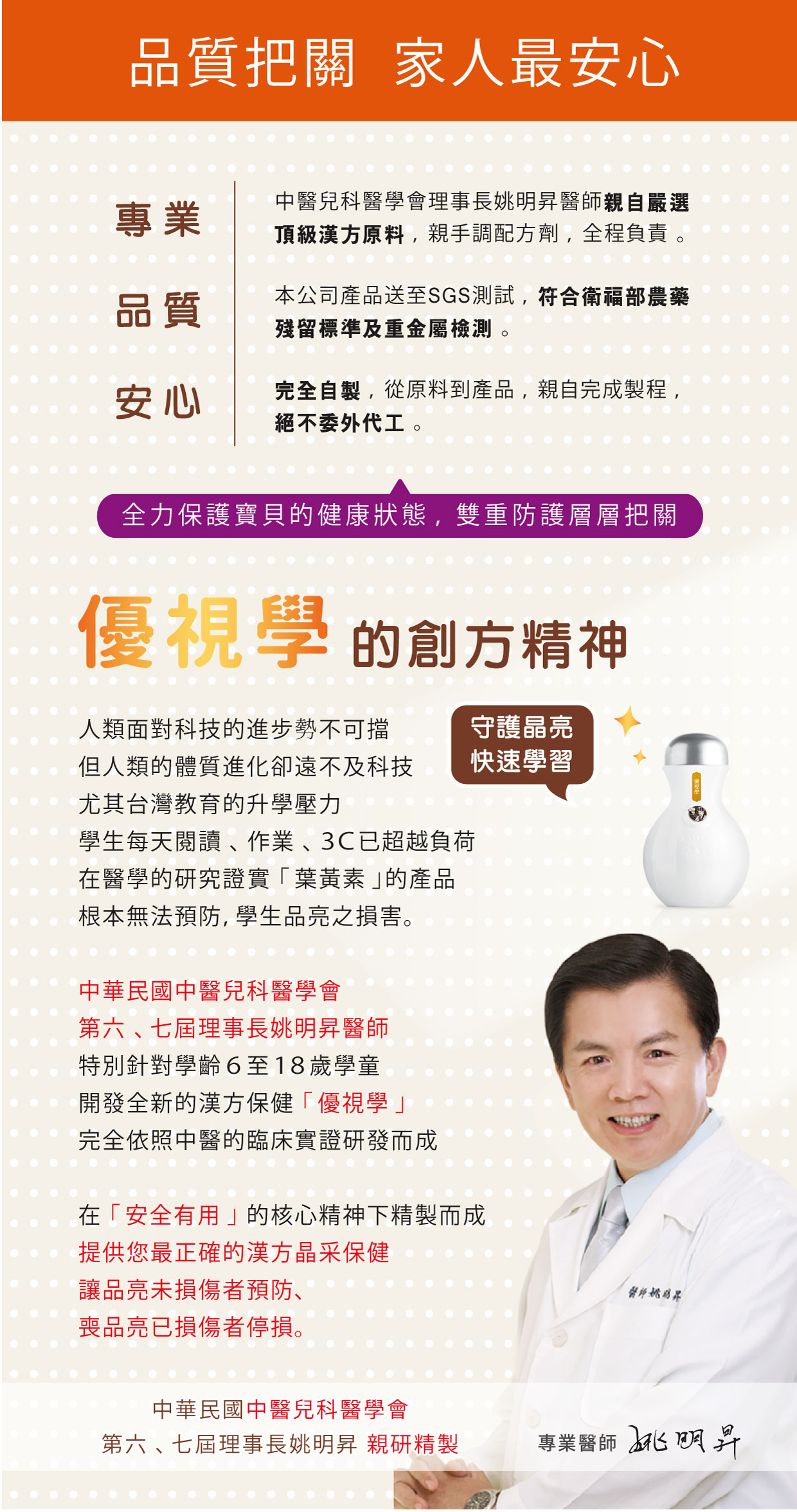 優視學的創方精神