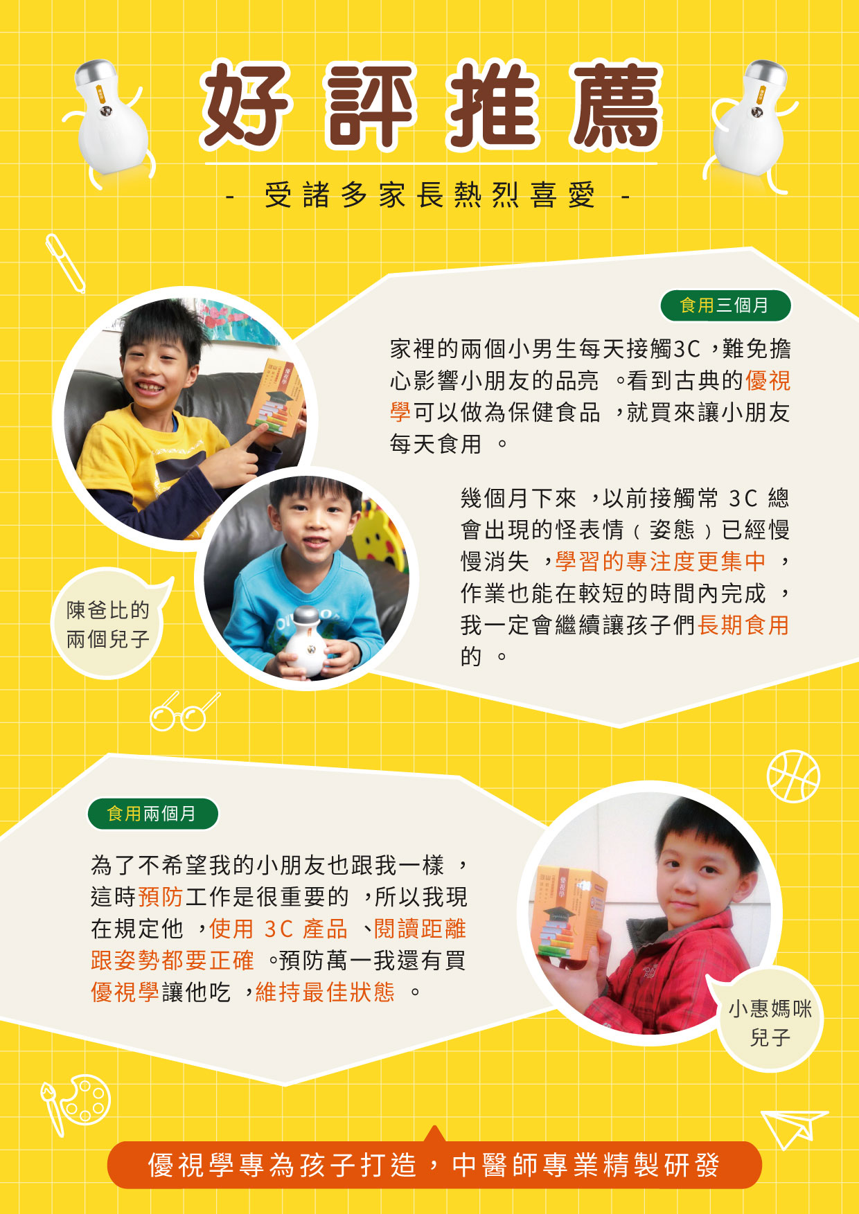 好評推薦 -受諸多家長熱烈喜愛-