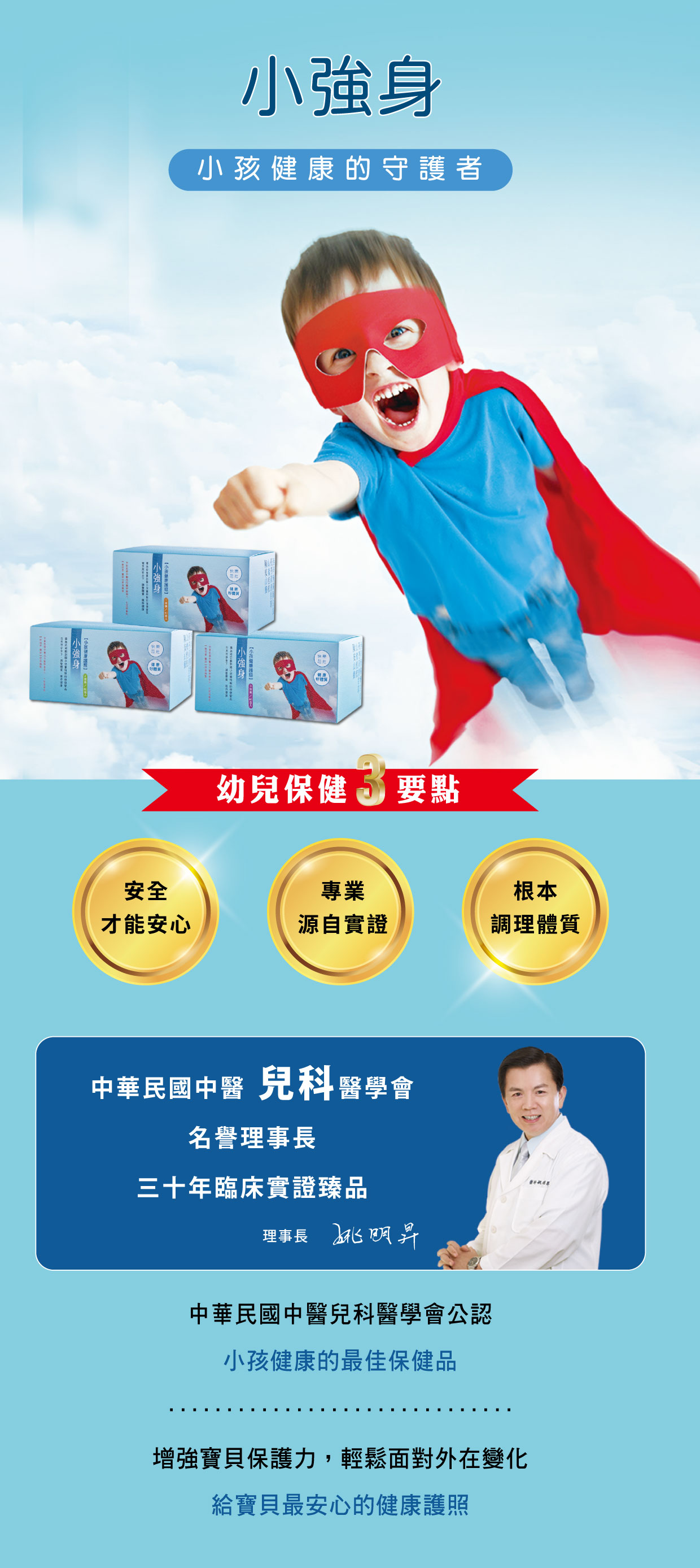 小強身