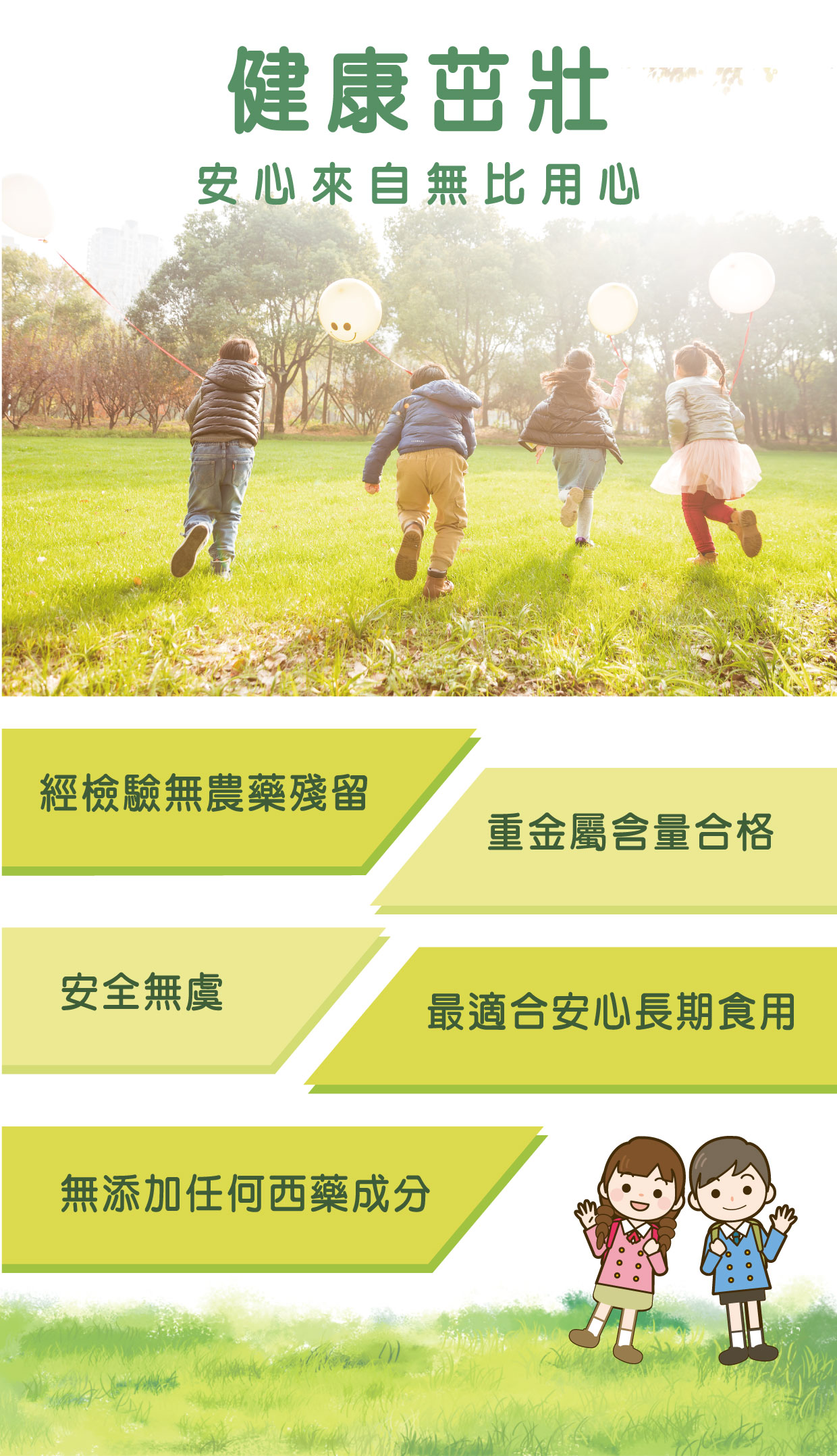 小強身-健康茁壯安心來自無比用心