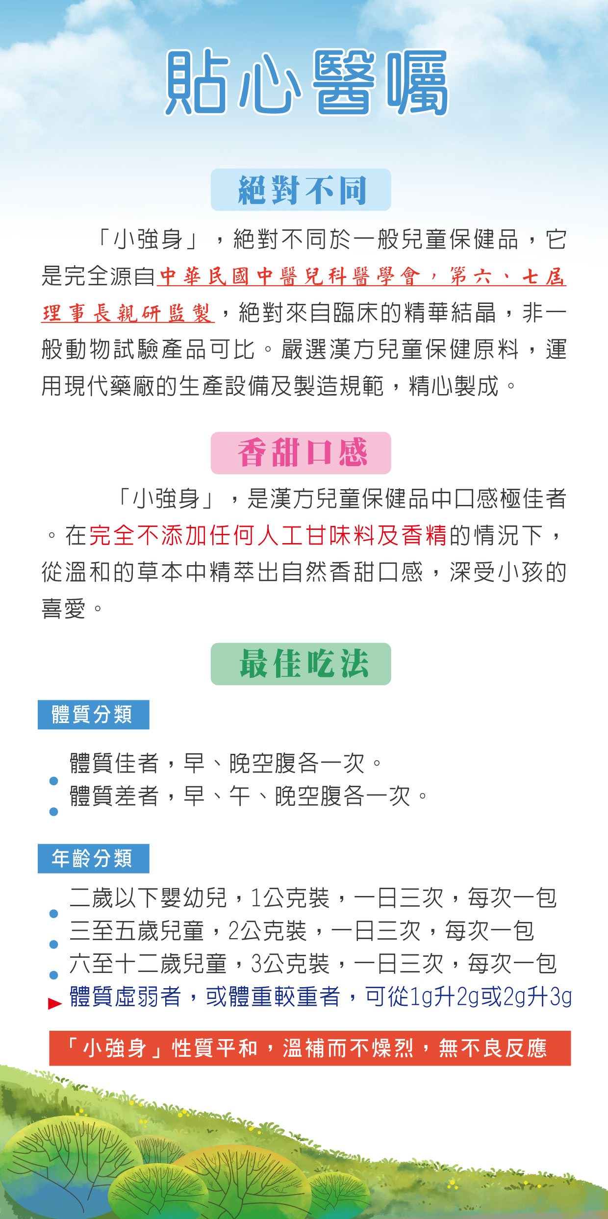 小強身-貼心醫囑