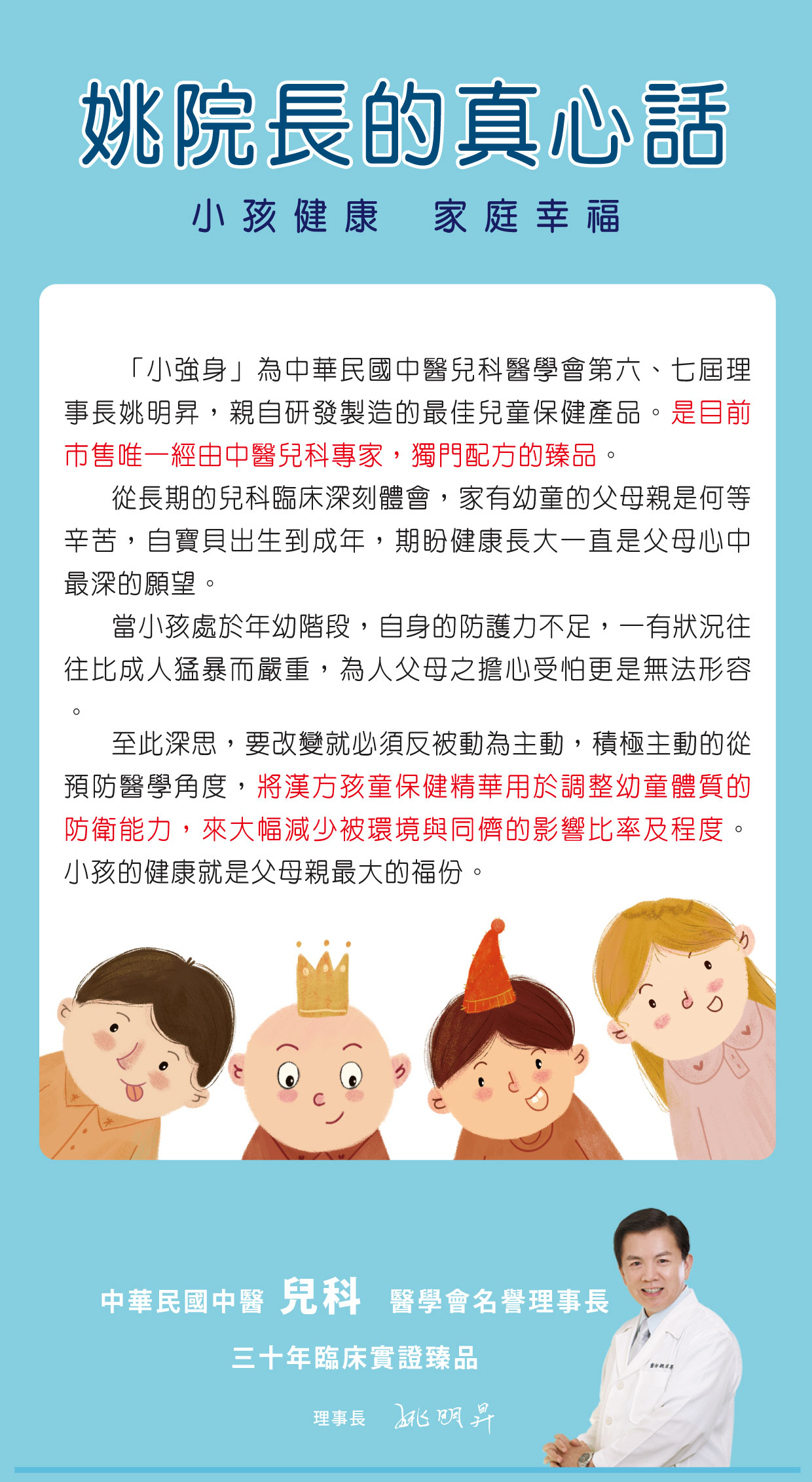 姚院長的真心話