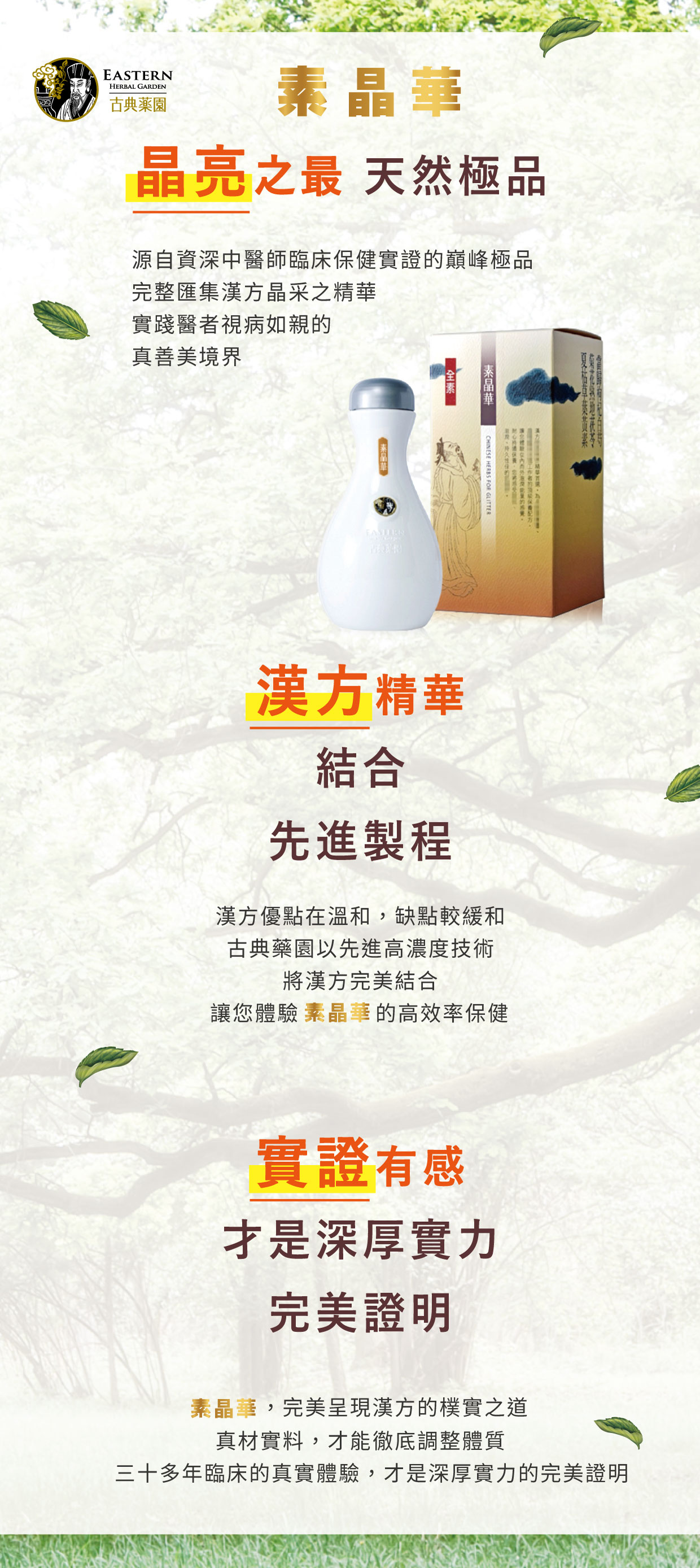 古典(素)晶華-晶亮之最,天然極品
