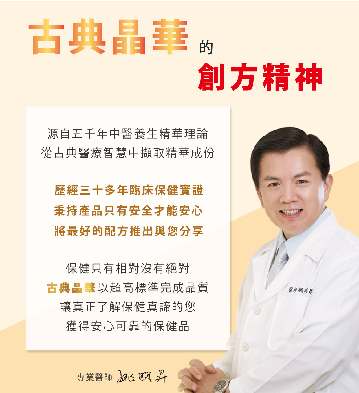 古典晶華的創方精神